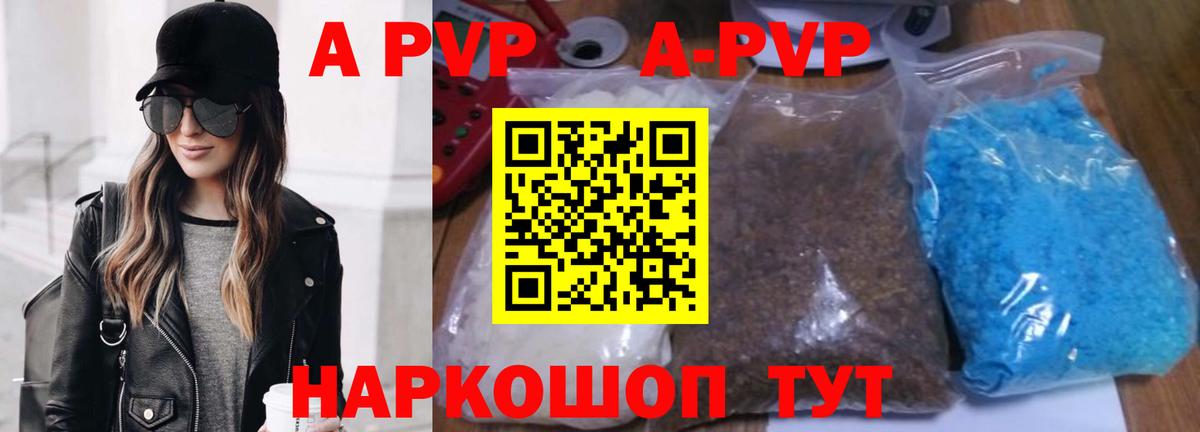 A PVP Соль Алейск