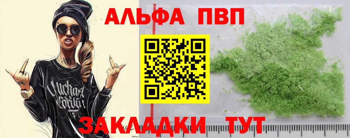 A-PVP крисы CK  Вход с VPN  Алейск 