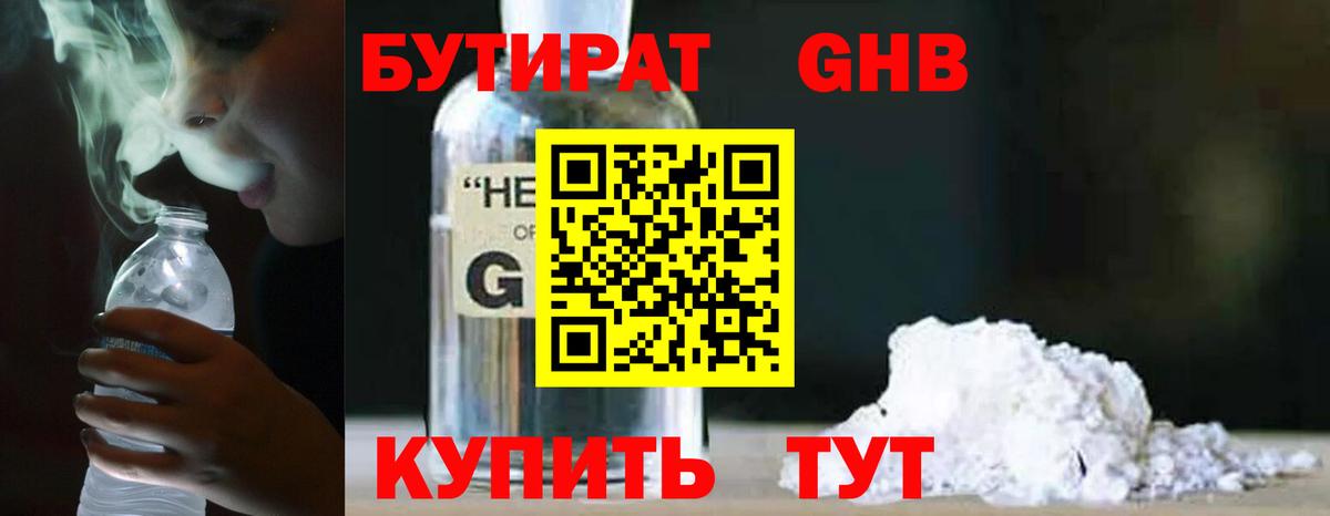 Алейск  Бутират  Вход с VPN  БУТИРАТ буратино 