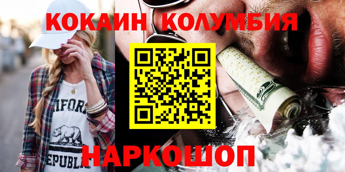 Алейск  Cocaine  Cocaine 97%  Вход с VPN  КОКАИН VHQ 