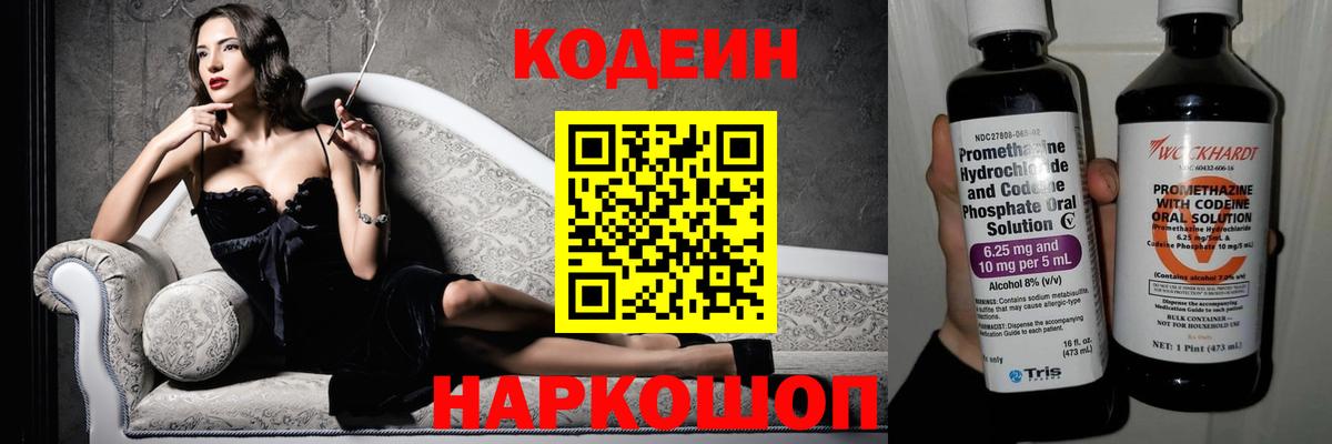Кодеиновый сироп Lean Purple Drank  Вход с VPN  Алейск 