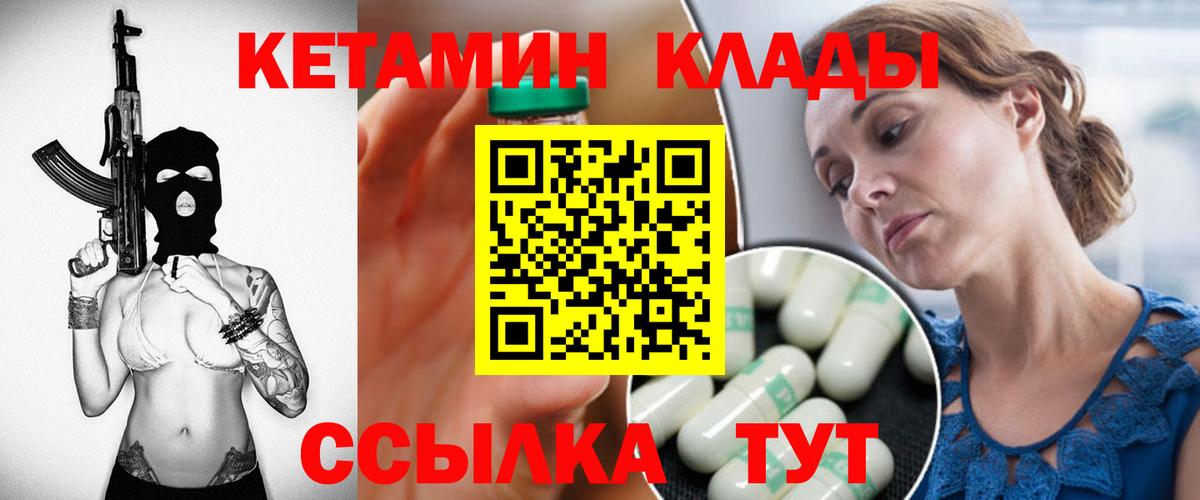 КЕТАМИН VHQ  Вход с VPN  Алейск 