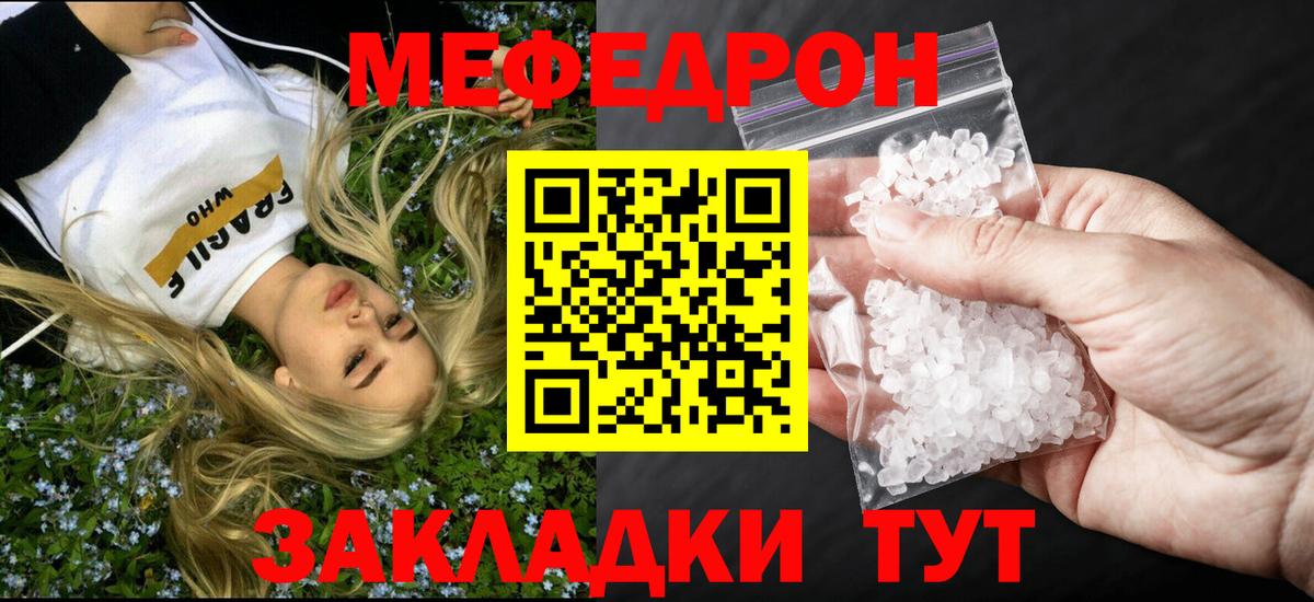 Меф мяу мяу мука Алейск